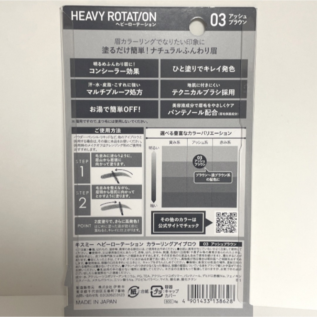 Heavy Rotation(ヘビーローテーション)のキスミー ヘビーローテーション カラーリングアイブロウ 03 コスメ/美容のベースメイク/化粧品(眉マスカラ)の商品写真