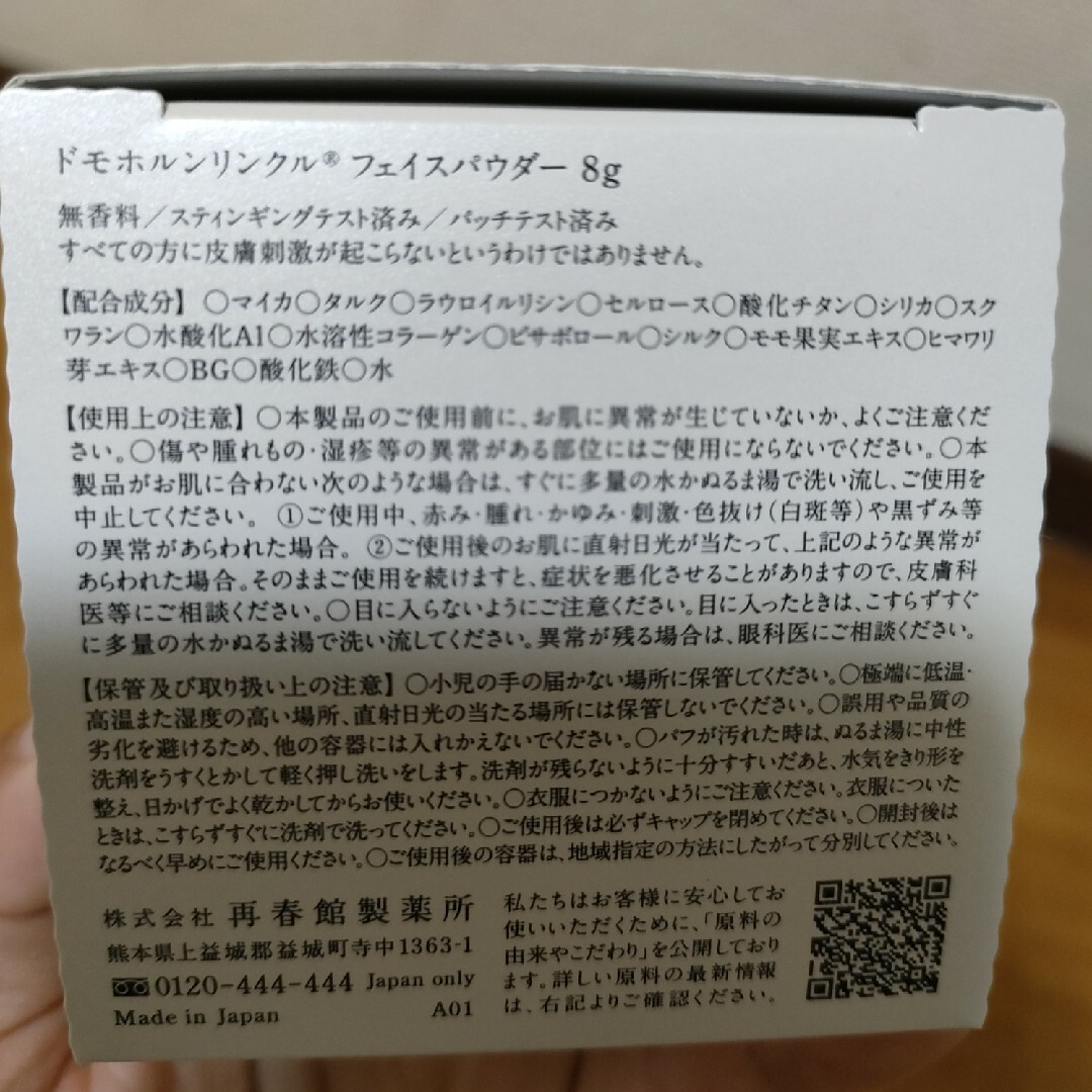 ドモホルンリンクル(ドモホルンリンクル)のドモホルンリンクル　フェイスパウダー レディースのレディース その他(その他)の商品写真