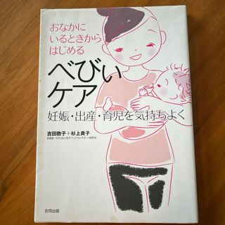 おなかにいるときからはじめるべびぃケア(結婚/出産/子育て)