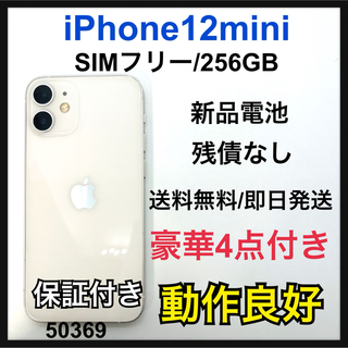 アイフォーン(iPhone)の新品電池　iPhone 12 mini 256 GB SIMフリー　ホワイト(スマートフォン本体)