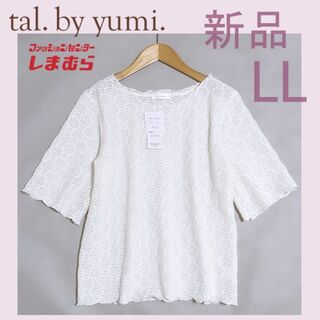 しまむら - しまむら tal.by yumi. レースメローT 半袖 LL 五分袖 ホワイト