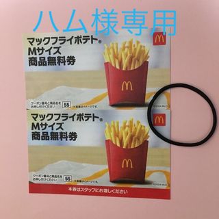 マクドナルド(マクドナルド)のハム様専用① マクドナルド　ヘアゴム付き(ヘアゴム/シュシュ)