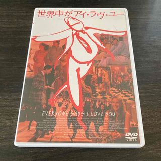 世界中がアイ・ラヴ・ユー-デジタル・レストア・バージョン- DVD(外国映画)