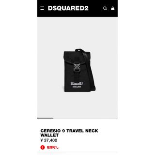 ディースクエアード(DSQUARED2)の未使用DSQUARED2 CERESIO 9 NECK WALLET(ショルダーバッグ)