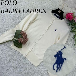 ポロラルフローレン(POLO RALPH LAUREN)のA470 ポロラルフローレン レディース カーディガン アイボリー XS(カーディガン)