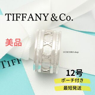 ティファニー(Tiffany & Co.)の【美品】TIFFANY＆Co. アトラス ワイド リング(リング(指輪))