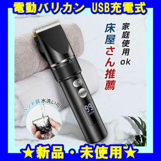 ★新品★　バリカン メンズ　散髪用 ヘアカッター 2段階スピード調節 USB充電