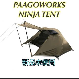 NINJA TENT ダークベージュ 新品未使用品