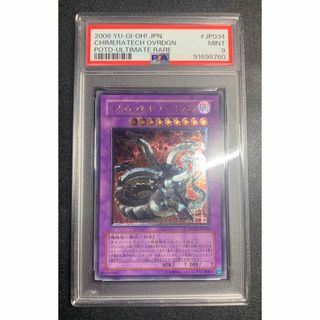 【psa9】キメラテックオーバードラゴン/機械族/遊戯王/レリーフ(シングルカード)