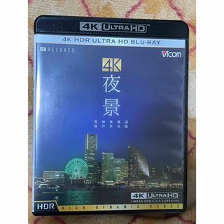 UltraHD Blu-ray 4K 夜景 ~長崎・神戸・東京・横浜・函館~(趣味/実用)