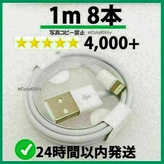 8本 1m iPhone 充電器ライトニングケーブル 純正品質(バッテリー/充電器)