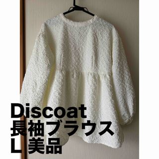 【5月末まで！】discoat レディース　長袖　ブラウス　Lサイズ