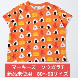 マーキーズ(MARKEY'S)のマーキーズ　ソウガラT おにぎりプリント(Ｔシャツ)