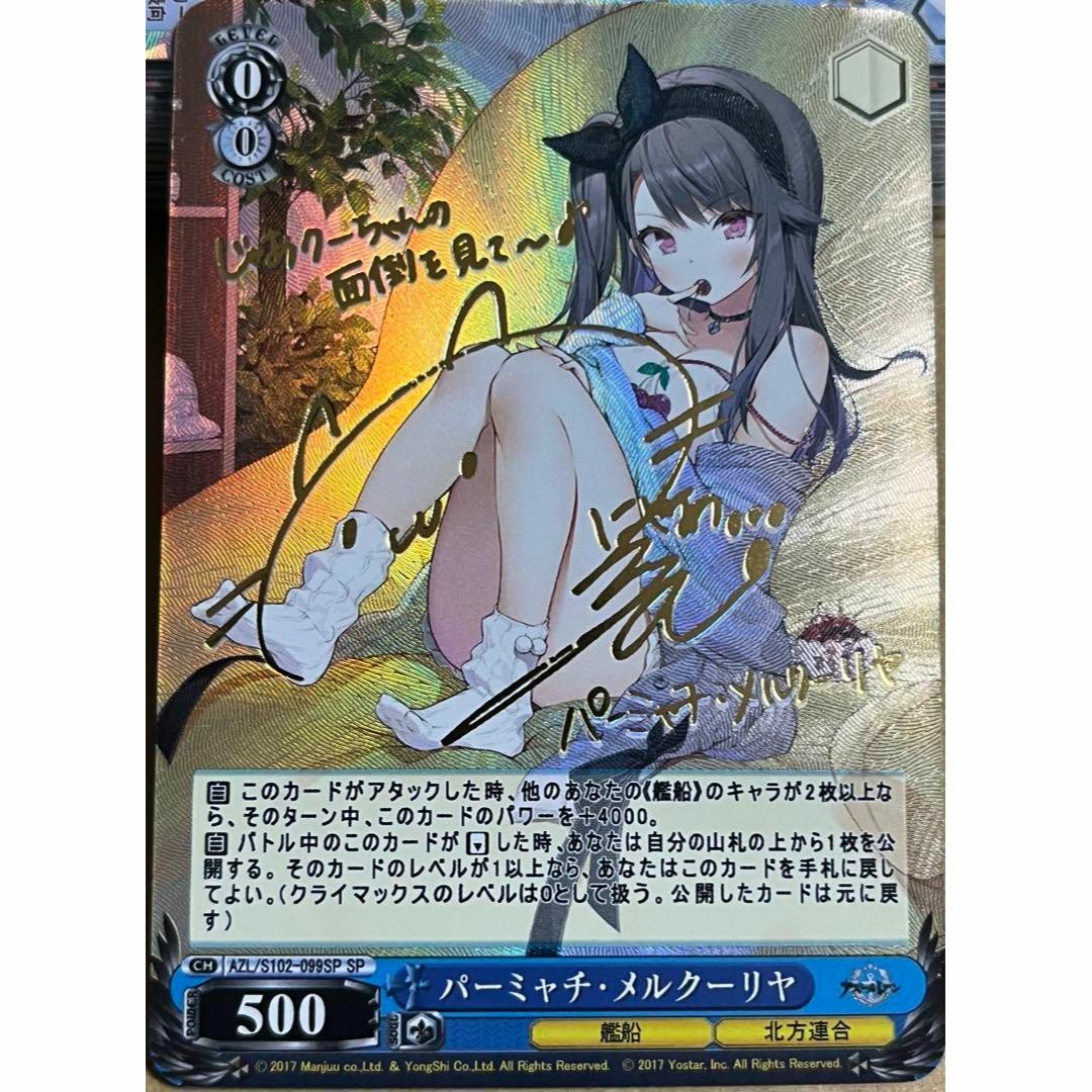 大人女性の アズールレーン WS 軽巡洋艦 サイン SP パーミャチ 大人女性の アズールレーン WS 軽巡洋艦 サイン SP パーミャチ