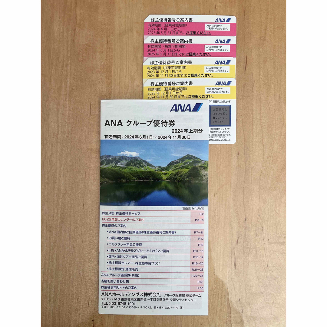 ANA株主優待券4枚  &  ANAグループ優待券 2024年上期分（小冊子） チケットの優待券/割引券(その他)の商品写真