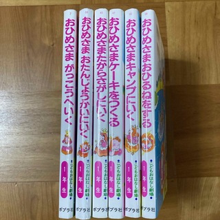 おひめさまシリーズ　6冊セット(絵本/児童書)