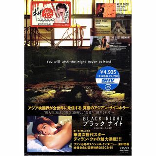 BLACK NIGHT ブラックナイト(日本映画)