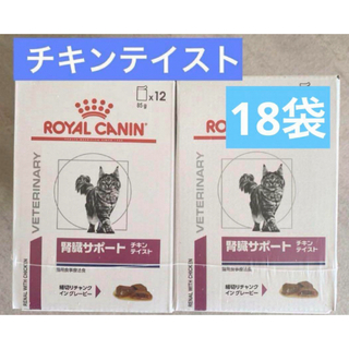 ロイヤルカナン(ROYAL CANIN)のロイヤルカナン 猫用 腎臓サポート パウチ チキンテイスト 85g 18袋(ペットフード)
