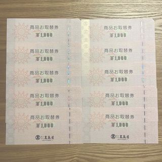 髙島屋 - 高島屋　商品お取替券　39,000円分