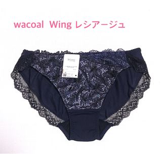 ウイングレシアージュ(Wing lesiage（WACOAL）)のwacoal Wing レシアージュ レギュラーショーツ濃紺M定価3,190円(ショーツ)