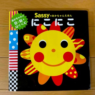 角川書店 - Sassyのあかちゃんえほん　にこにこ★