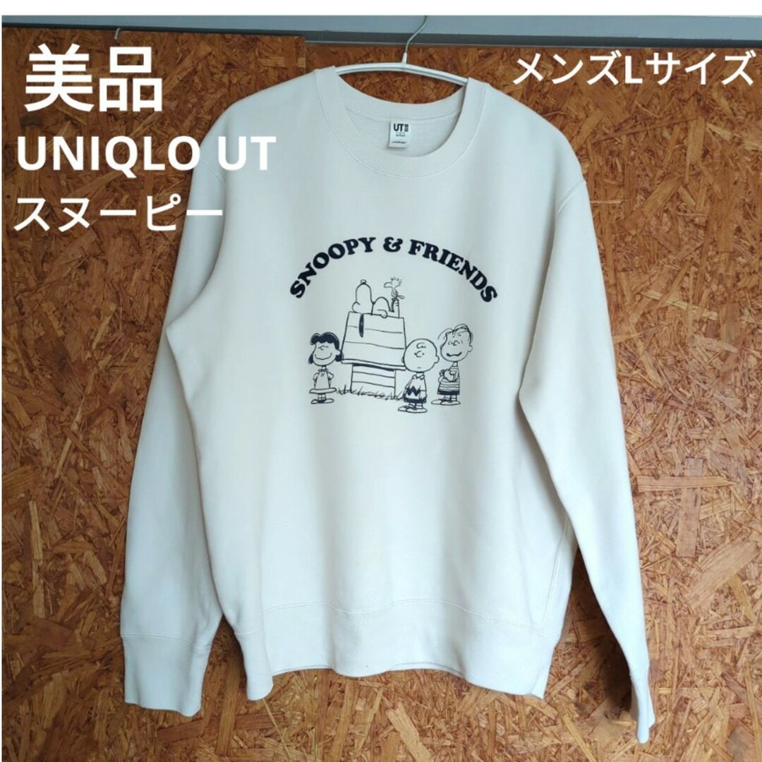 UNIQLO(ユニクロ)の美品 UNIQLO UT スヌーピートレーナー PEANUT メンズLサイズ S メンズのトップス(スウェット)の商品写真