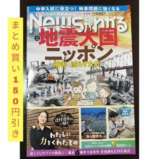 月刊 News (ニュース) がわかる 2024年 06月号 [雑誌]