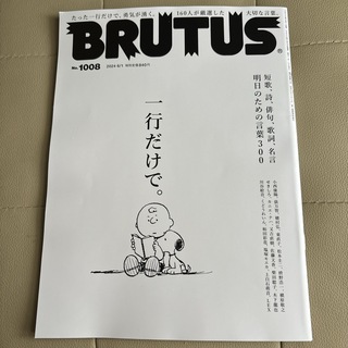 BRUTUS (ブルータス) 2024年 6/1号 [雑誌]
