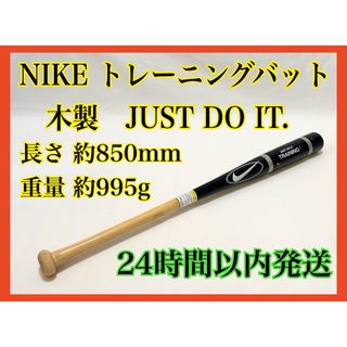 NIKE - NIKE ナイキ トレーニングバット 木製