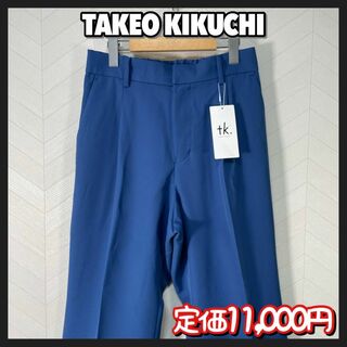 タケオキクチ(TAKEO KIKUCHI)の新品 タグ付き タケオキクチ カラー パンツ ワイド フレア スラックス 青 M(スラックス)