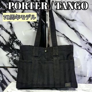 ポーター(PORTER)の美品 ポーター タンゴ トートバッグ 70周年記念モデル 吉田カバン(トートバッグ)