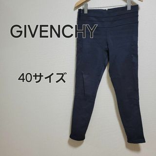 ジバンシィ(GIVENCHY)のジバンシー テーパードパンツ ファスナー裾 ストレッチ素材 40サイズ(スキニーパンツ)