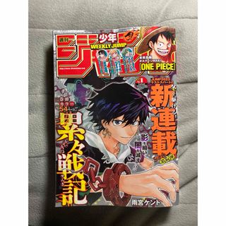 シュウエイシャ(集英社)の週刊少年ジャンプ 2024年 1号（応募券、アンケートはがき無）(漫画雑誌)