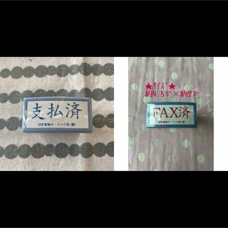 FAX済 スタンプ スタンプ 事務 印 マーク 作業 文房具 時短 整理整頓(印鑑/スタンプ/朱肉)