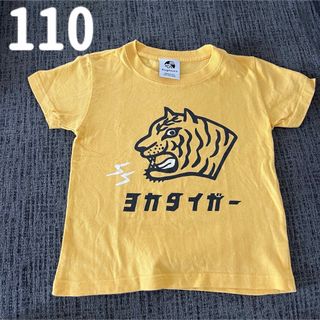 110 Tシャツ　ヨカタイガー　半袖　虎　アニマル　男の子　女の子　春　夏(Tシャツ/カットソー)