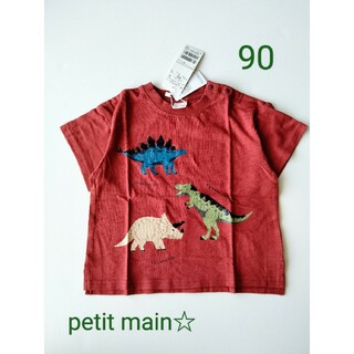 プティマイン(petit main)の最終値下げ☆新品完売petit main恐竜スパンコール半袖Tシャツ90レッド(Tシャツ/カットソー)