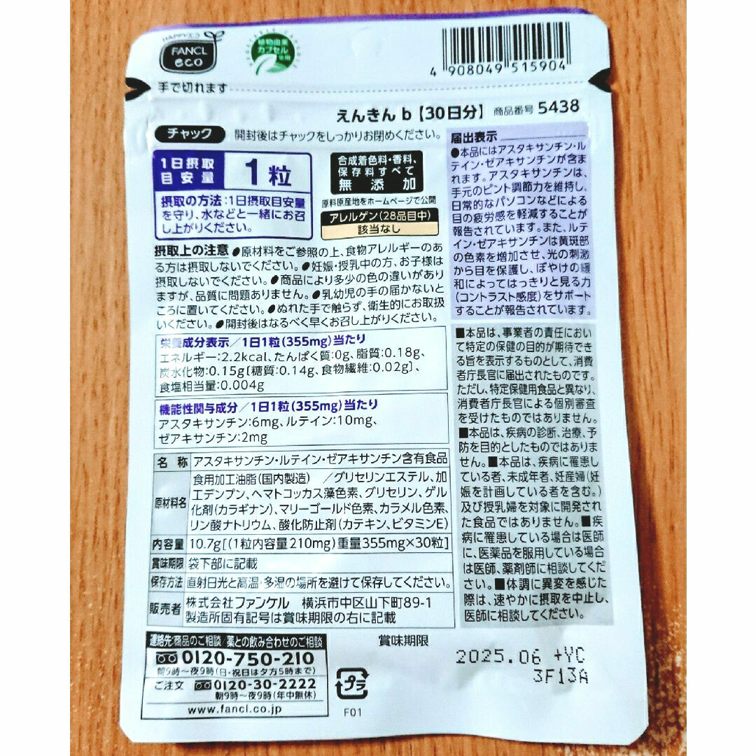 FANCL(ファンケル)のファンケル えんきん 30日分(30粒) 2袋 食品/飲料/酒の健康食品(その他)の商品写真