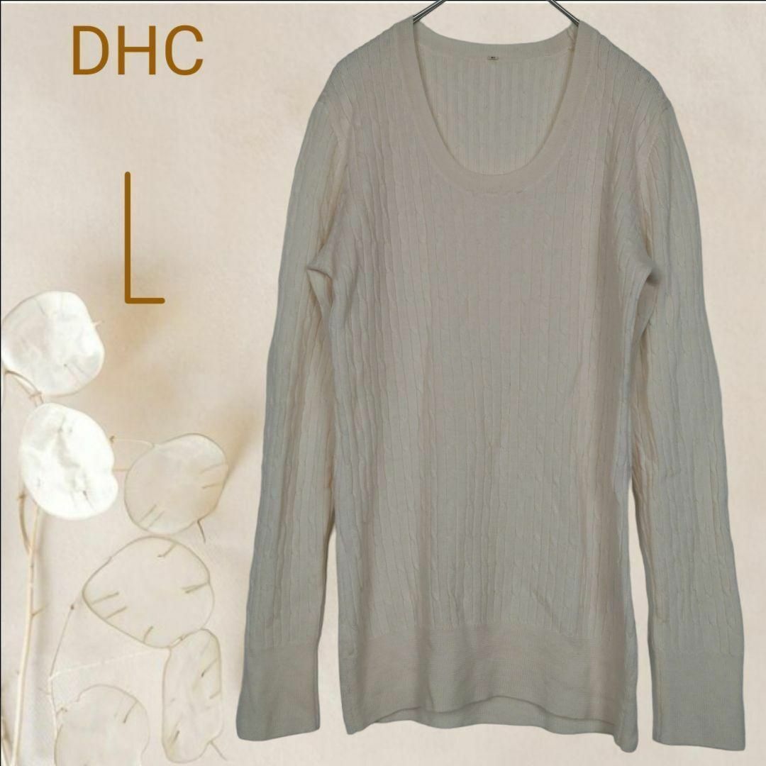 DHC(ディーエイチシー)のb3077【DHC】洗えるウール100％長袖リブ編みニットセーター 大人の白L レディースのトップス(ニット/セーター)の商品写真