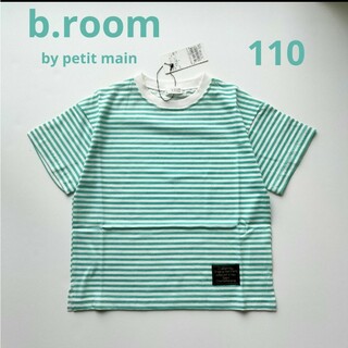 ビールーム(b.Room)の最終値下げ☆【b.room】by petitmain型崩れしないTシャツ110(Tシャツ/カットソー)