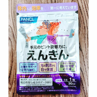 ファンケル(FANCL)のファンケル えんきん 30日分(30粒) 1袋(その他)