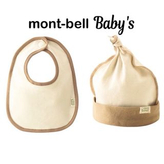 mont-bell モンベル オーガニックコットンスタイ＆キャップ(帽子)