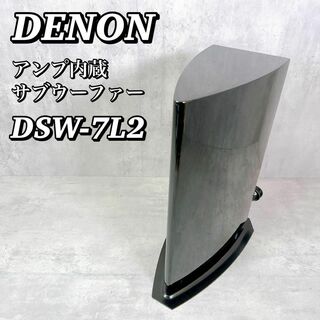 デノン(DENON)のM061 デノン DENON アンプ内蔵サブウーハー DSW-7L2 鏡面仕上げ(スピーカー)