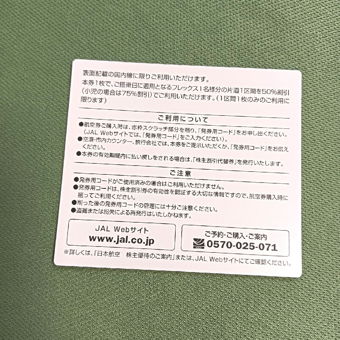 JAL(日本航空)(ジャル(ニホンコウクウ))のJAL 日本航空　 株主割引券  2枚　&　小冊子 チケットの乗車券/交通券(航空券)の商品写真