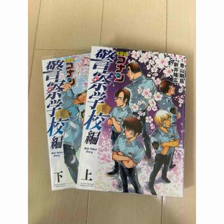 名探偵コナン　警察学校編(少年漫画)