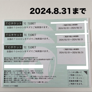 TOHOシネマズ  TCチケット 3枚(その他)