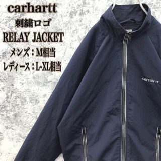 カーハート(carhartt)のS148 USA古着カーハートワンポイント刺繍ロゴ薄手ナイロンリレージャケット(ナイロンジャケット)