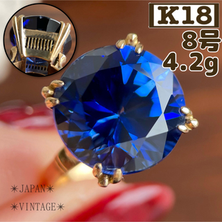 ★【昭和レトロ】K18 合成 ブルー スピネル ラウンド 指輪 8号 4.2g(リング(指輪))