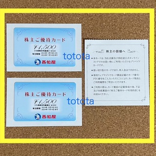 西松屋 - 西松屋　株主優待カード　1500円×2枚