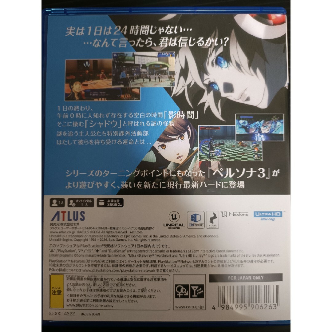 ペルソナ3リロード ps5 エンタメ/ホビーのゲームソフト/ゲーム機本体(家庭用ゲームソフト)の商品写真