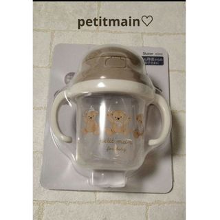 petit main - 最終値下げ♡petitmain♡新品未使用未開封一番人気３匹のくま ストローマグ